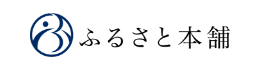 ="ふるさと本舗"