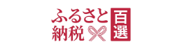 ="ふるさと納税百選"