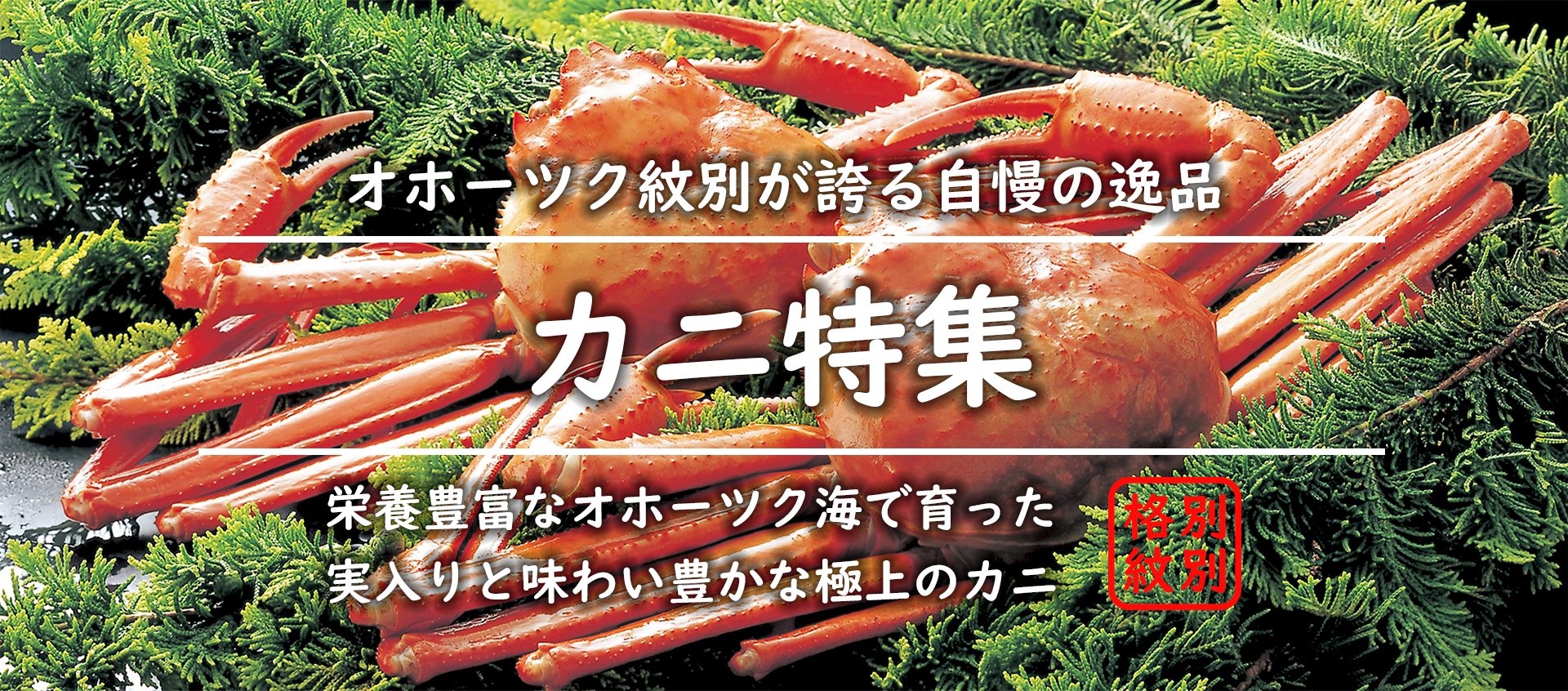 カニ