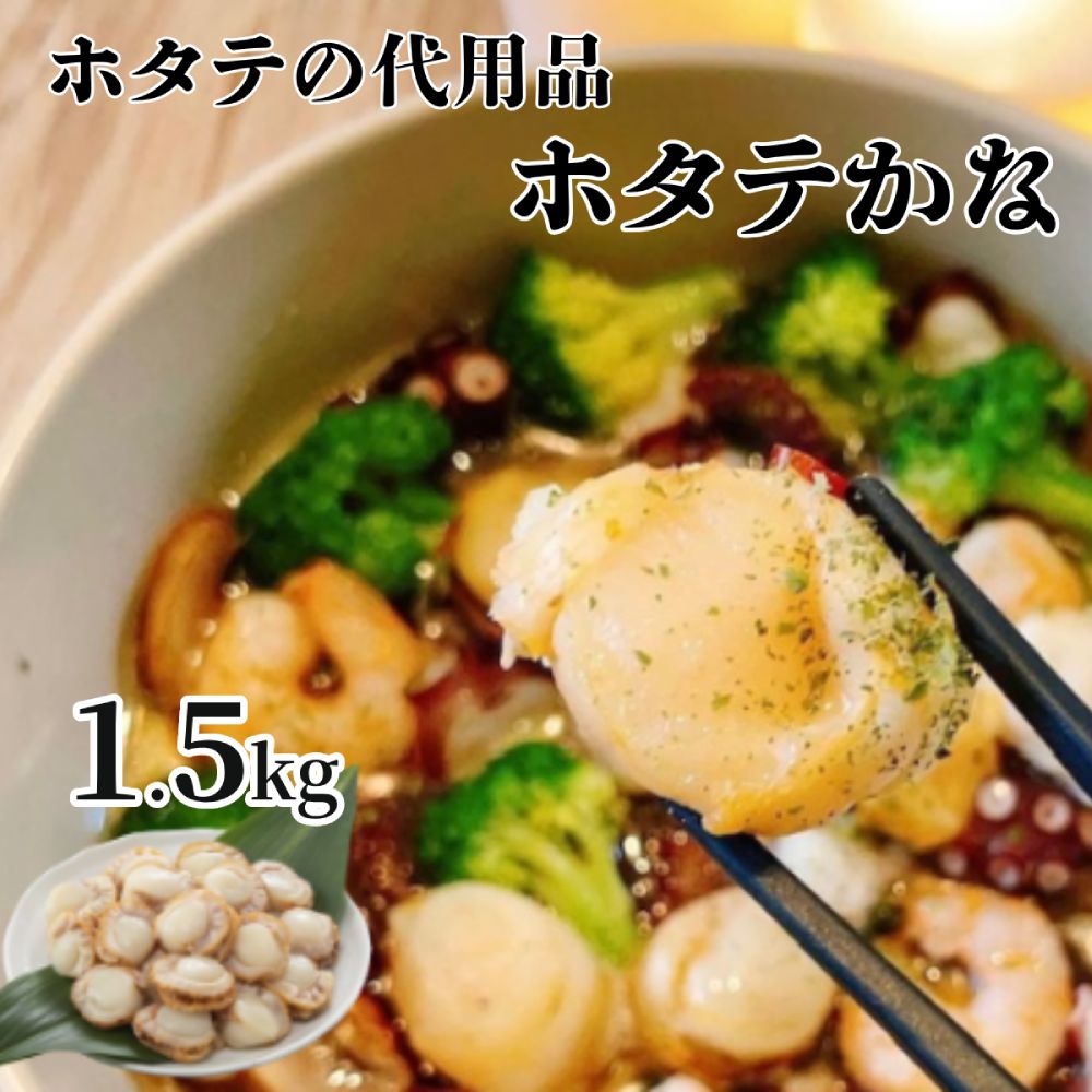 ホタテかな真空パック1.5kg(300g×5袋)【帆立そっくりババ貝のボイル】｜ ばば貝 ババの手