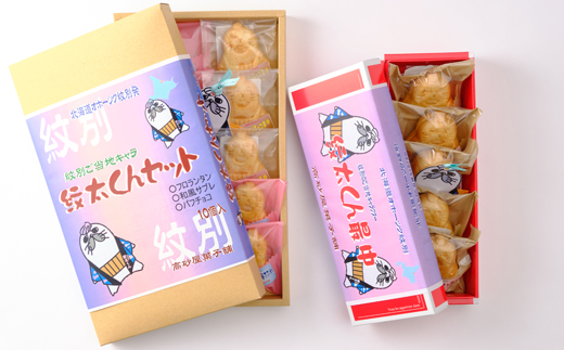 「紋太くん最中」和洋折衷15個セット（小豆餡・チョコ・フロランタン・和風さぶれ）