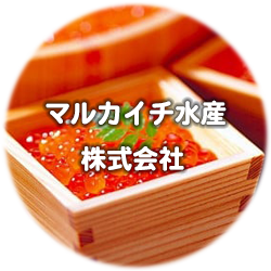 マルカイチ水産（株）